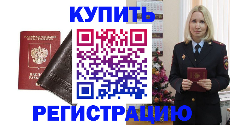 купить прописку в Шумерле